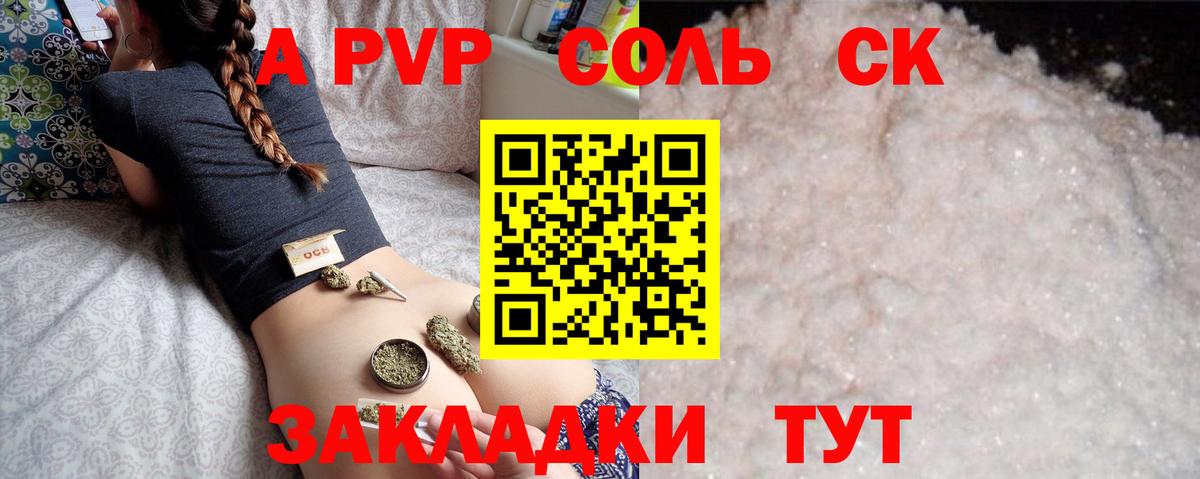 Новоалтайск  Alfa_PVP кристаллы  A-PVP кристаллы  A-PVP Соль  Вход с VPN 