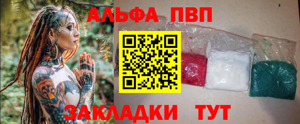 Alpha PVP СК КРИС Новоалтайск