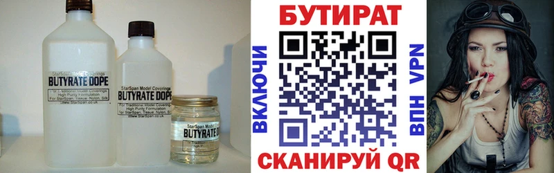 где купить   Новоалтайск  Бутират BDO 