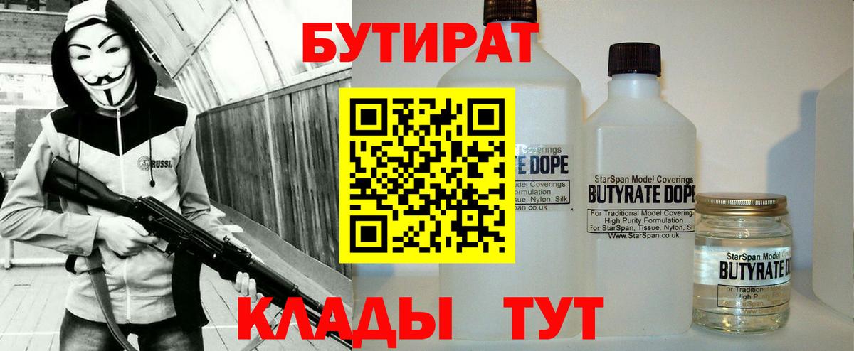 Новоалтайск  БУТИРАТ BDO  Вход с VPN 