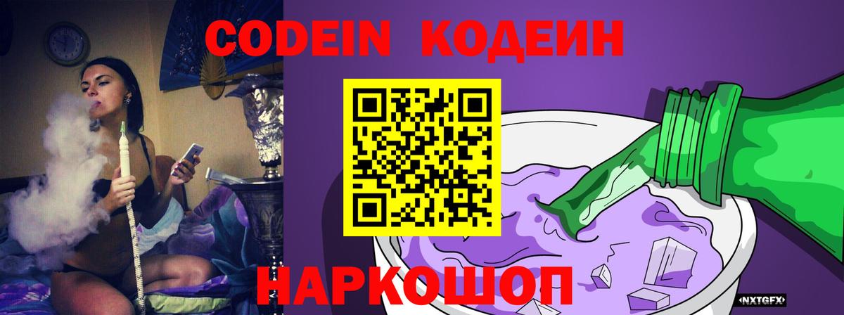 Новоалтайск  Кодеин Purple Drank  Codein Purple Drank  Вход с VPN 