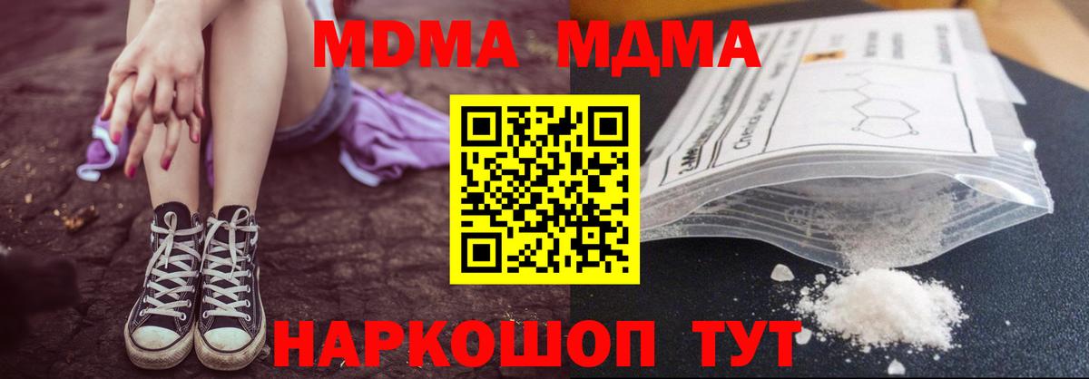 МДМА кристаллы  Вход с VPN  Новоалтайск  МДМА Molly 
