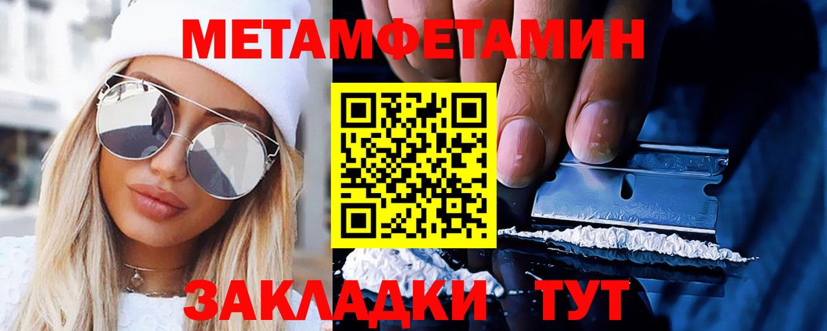 МЕТАМФЕТАМИН мет Новоалтайск