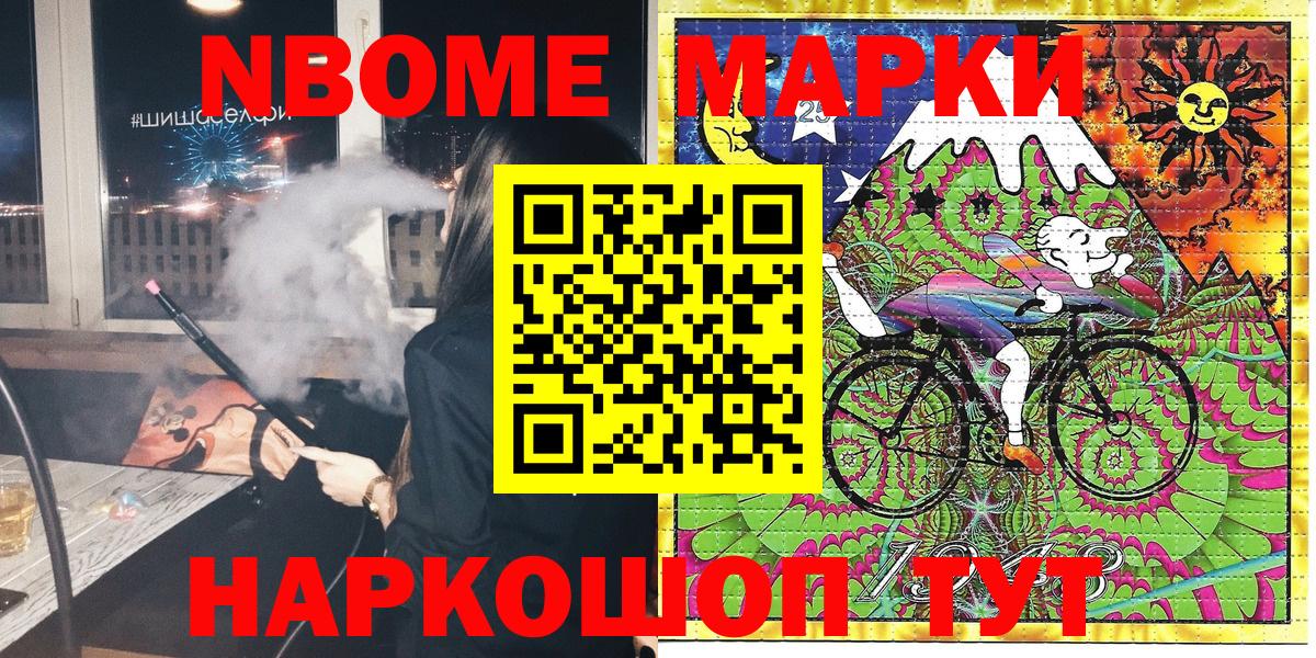 Наркотические марки 1,8мг  магазин  наркотиков  Новоалтайск  Вход с VPN  Наркотические марки 1,8мг  Марки N-bome 