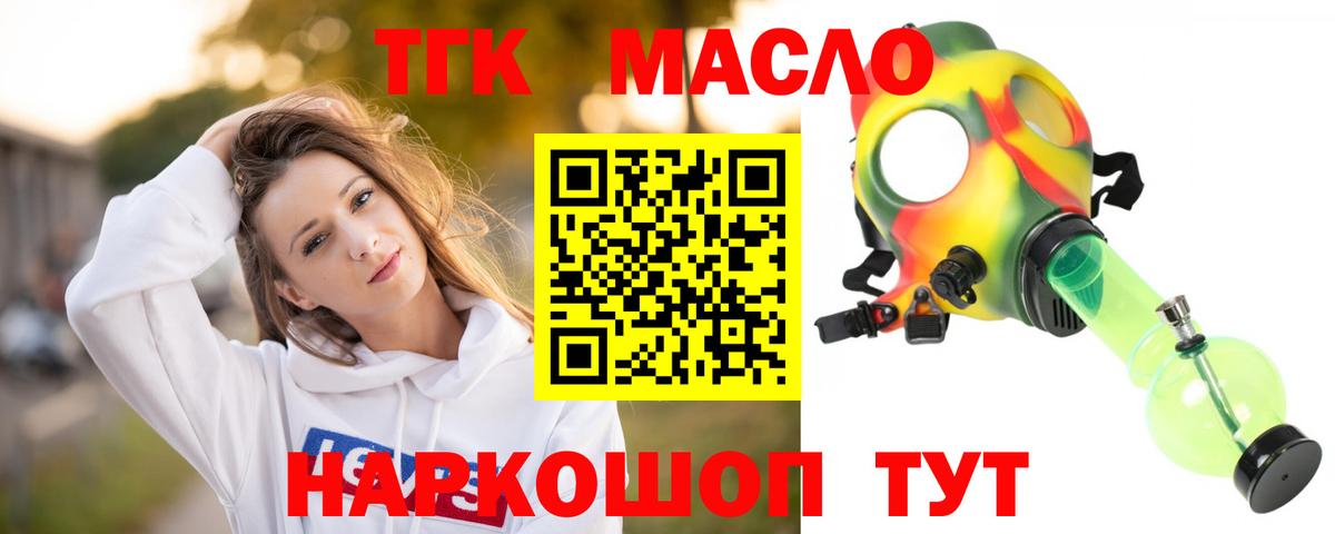 ТГК гашишное масло Новоалтайск
